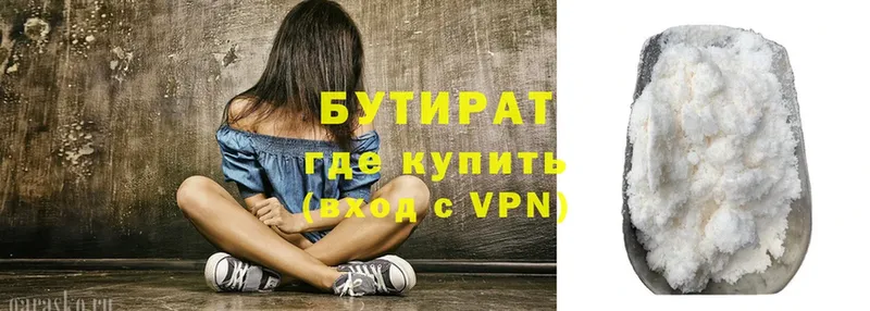 БУТИРАТ бутик  цена   Урень 